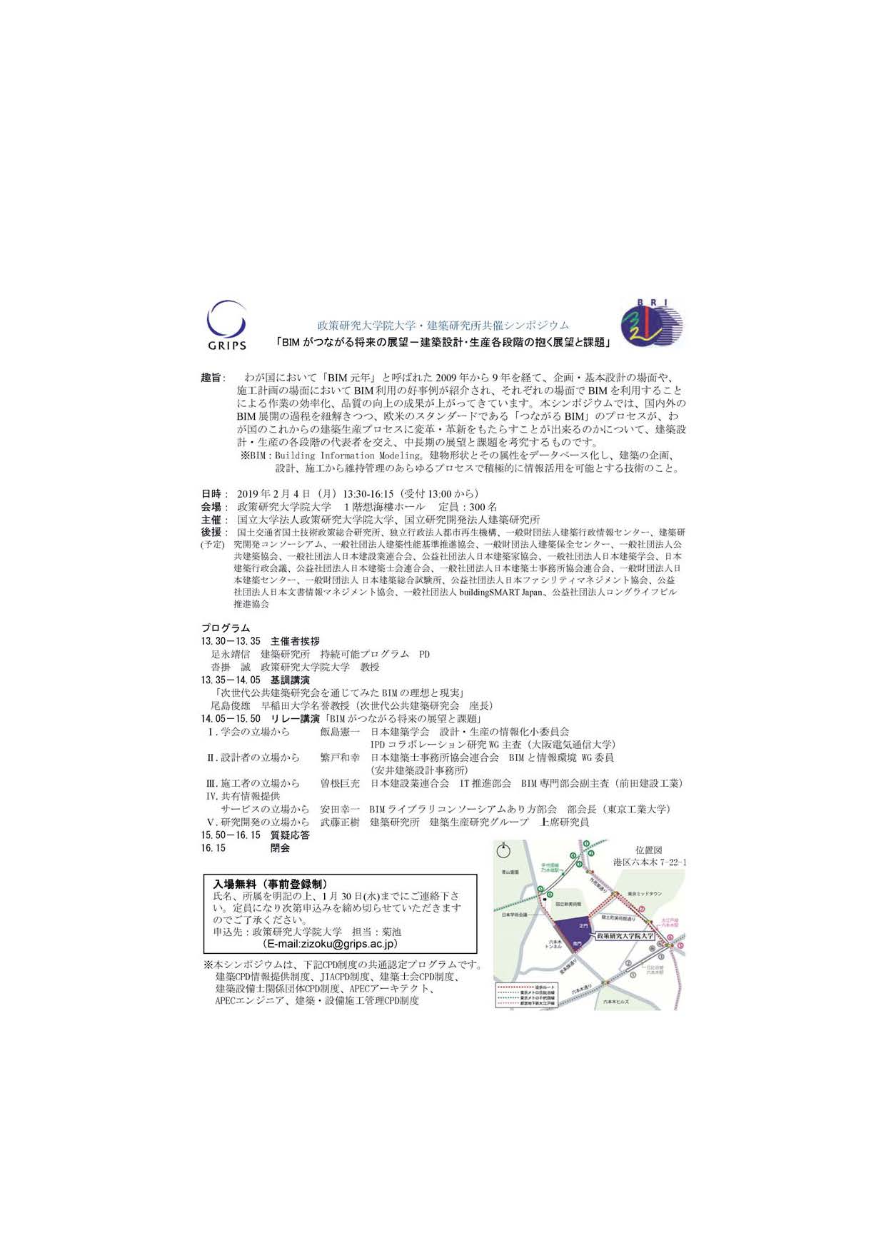 「BIMがつながる将来の展望－建築設計・生産各段階の抱く展望と課題」にて、施工者の立場からBIMを発表します